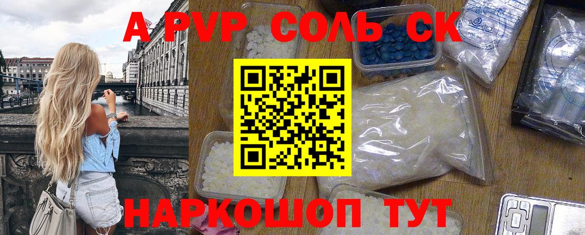 Alfa_PVP  Вход с VPN  Альфа ПВП крисы CK  A-PVP Соль  Новокубанск  Alfa_PVP крисы CK 