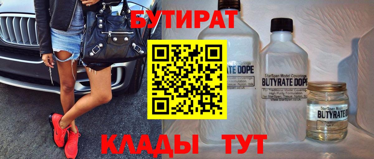 Бутират BDO Новокубанск