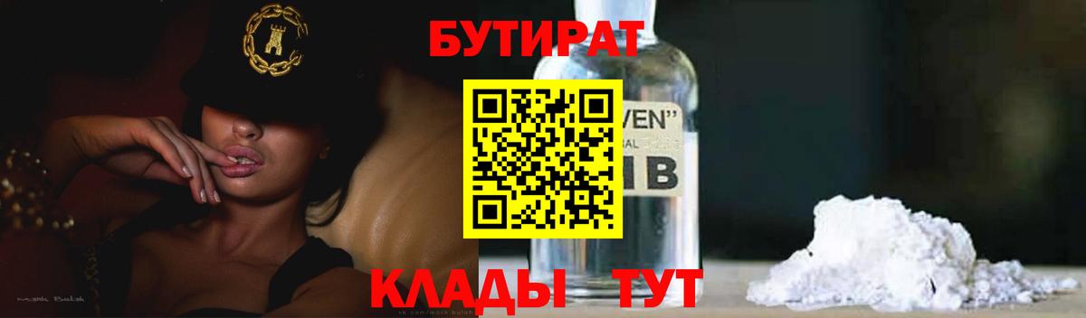 Бутират буратино  Бутират  Новокубанск  Вход с VPN 