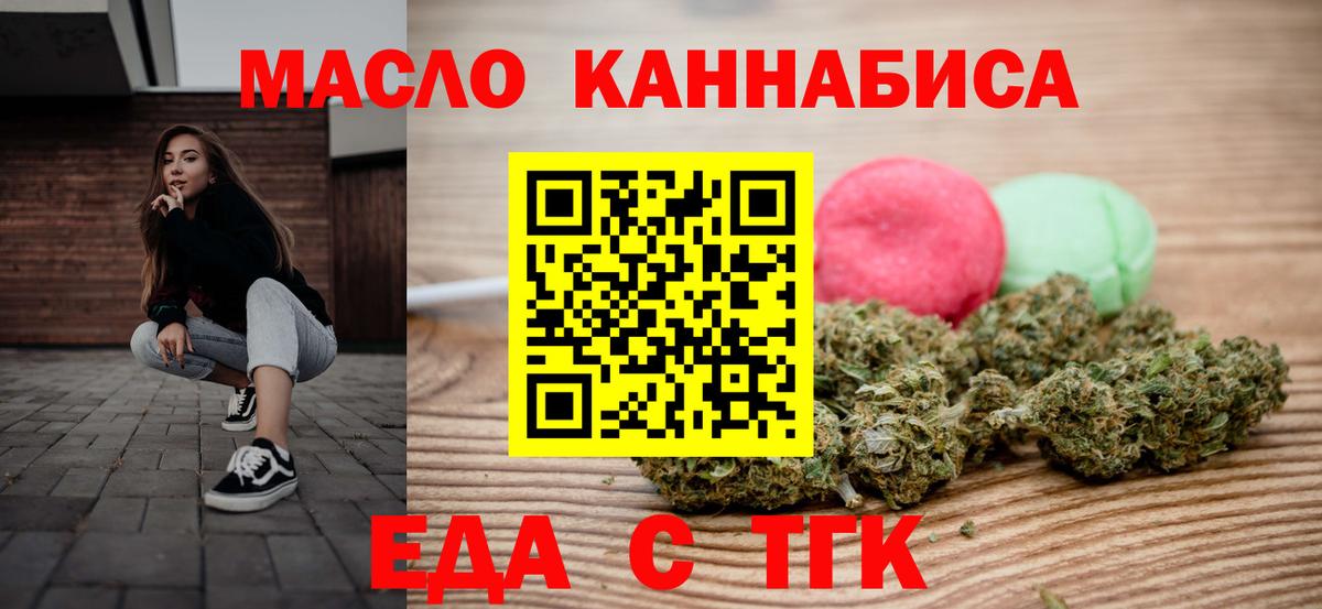 Еда ТГК конопля  Вход с VPN  Новокубанск 