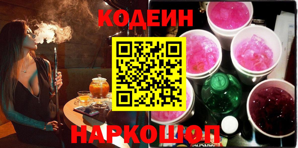 Новокубанск  Кодеиновый сироп Lean напиток Lean (лин)  Вход с VPN  Кодеиновый сироп Lean напиток Lean (лин) 