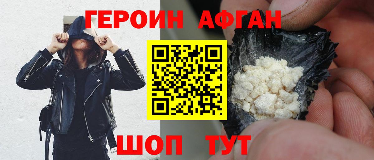 Героин Heroin  Вход с VPN  Героин  Новокубанск 