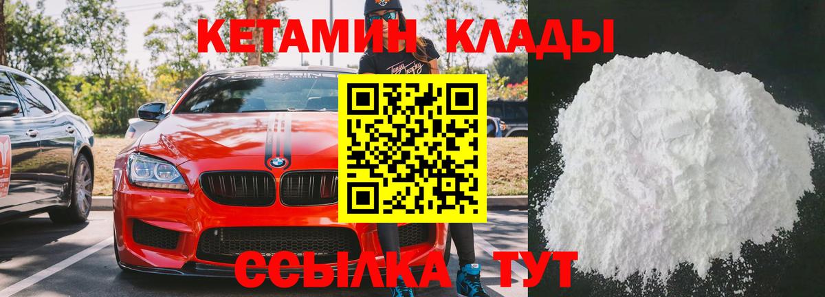 Кетамин ketamine Новокубанск