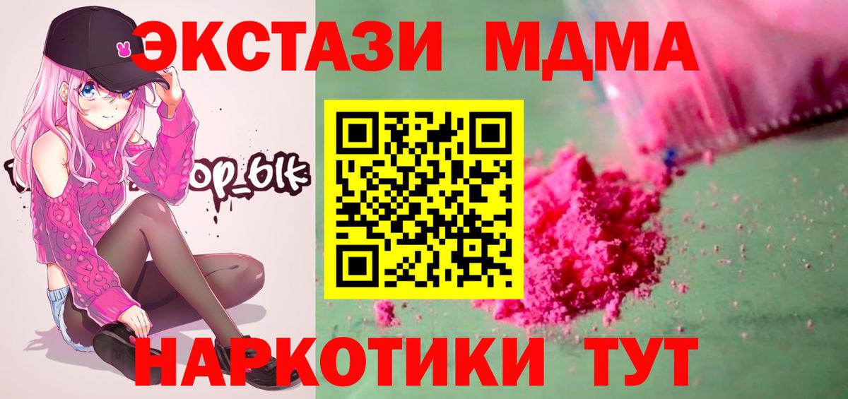 MDMA молли Новокубанск