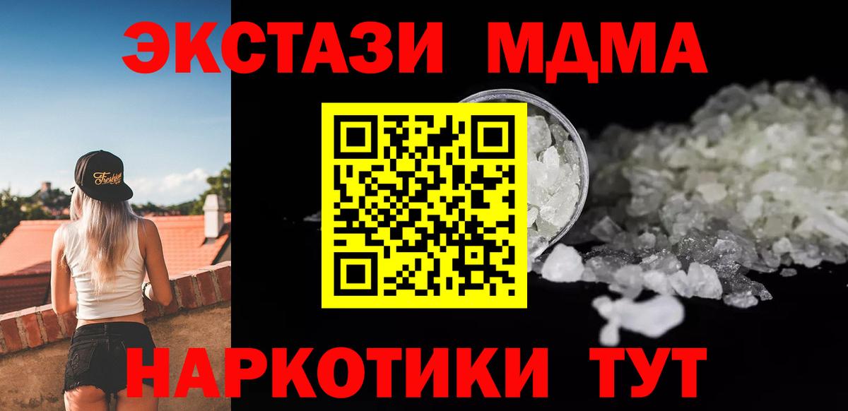 MDMA кристаллы  МДМА crystal  Вход с VPN  Новокубанск 