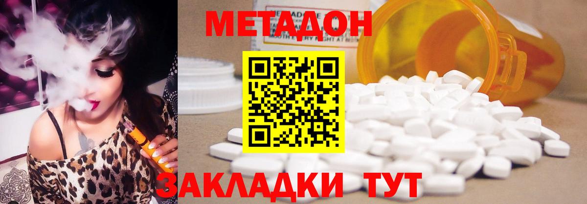 Метадон белоснежный Новокубанск
