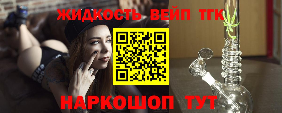 ТГК вейп с тгк Новокубанск